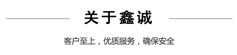 關(guān)于山東鑫誠(chéng)保安服務(wù)公司